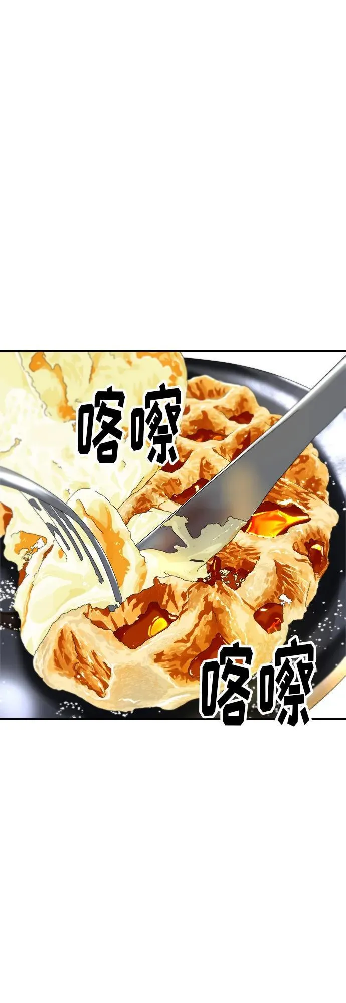 [第81话] 牛角华夫饼 第15页