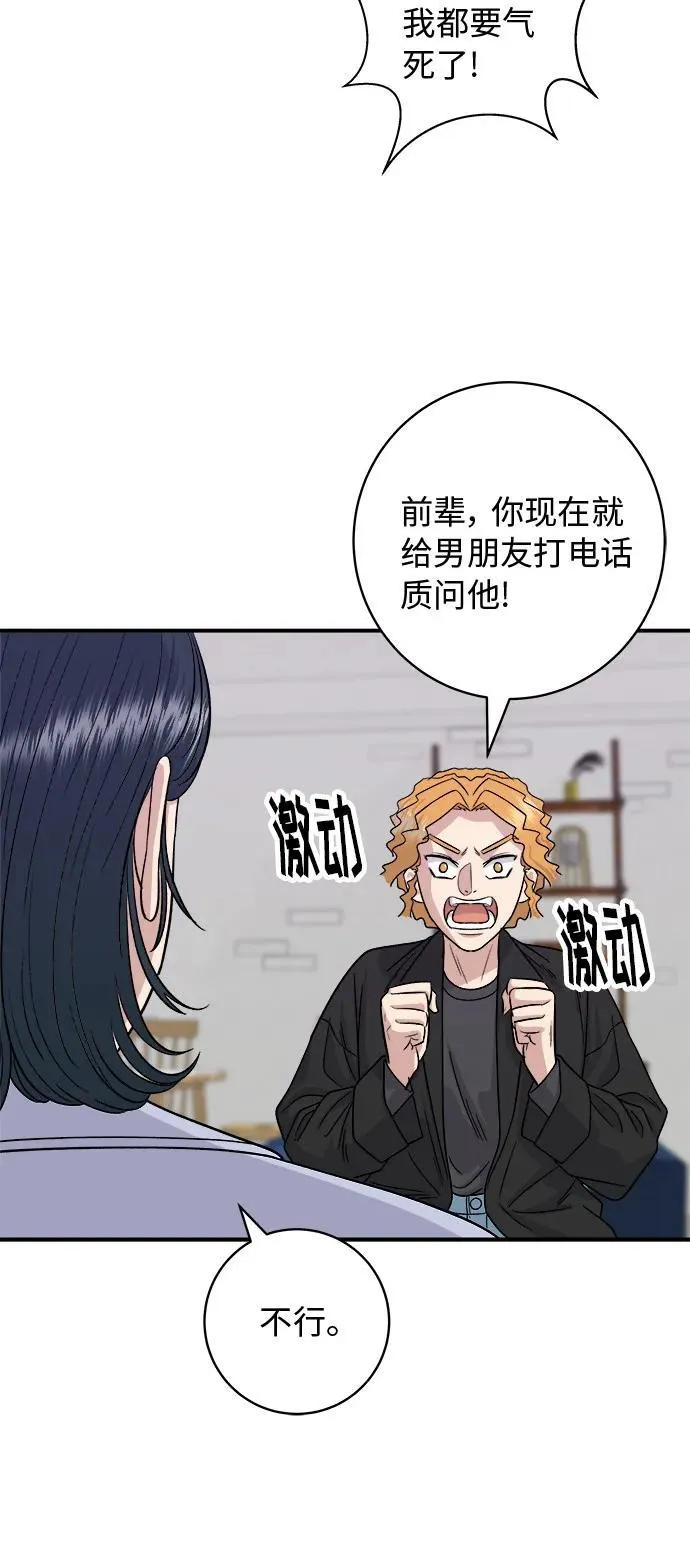 [第81话] 牛角华夫饼 第23页