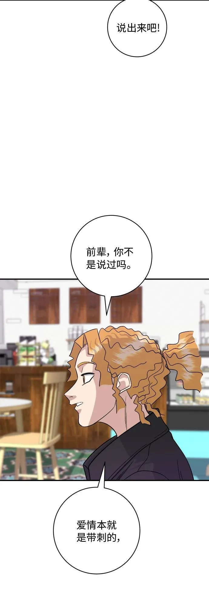 [第81话] 牛角华夫饼 第28页
