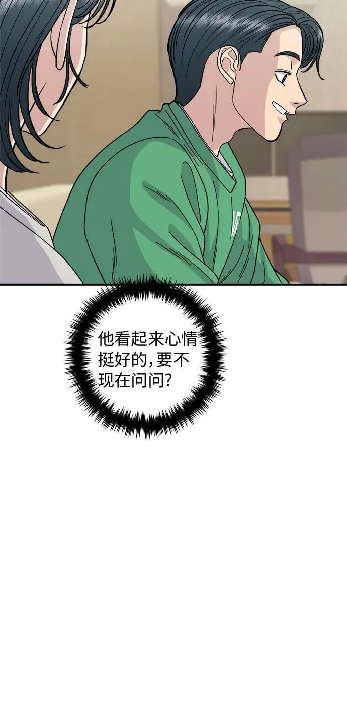 [第81话] 牛角华夫饼 第32页