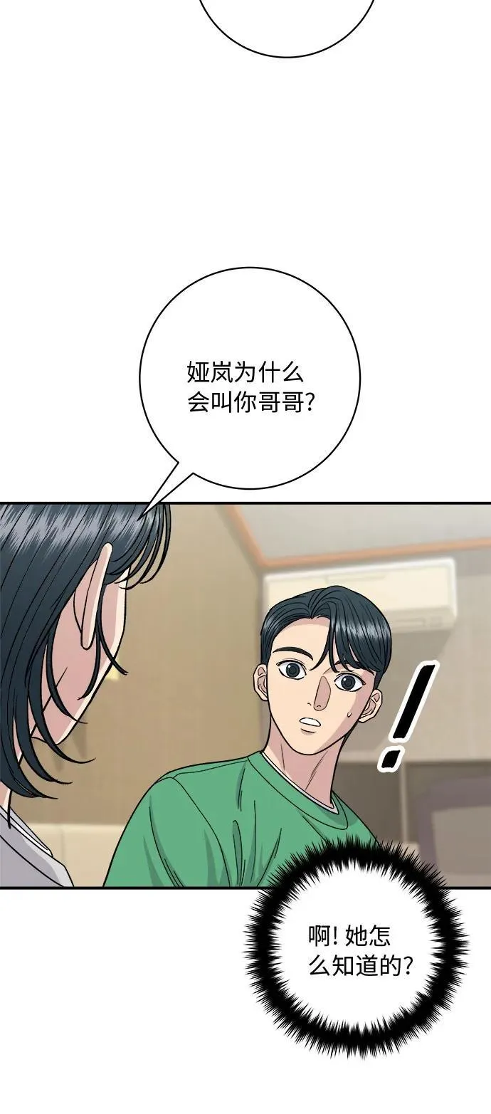 [第81话] 牛角华夫饼 第35页