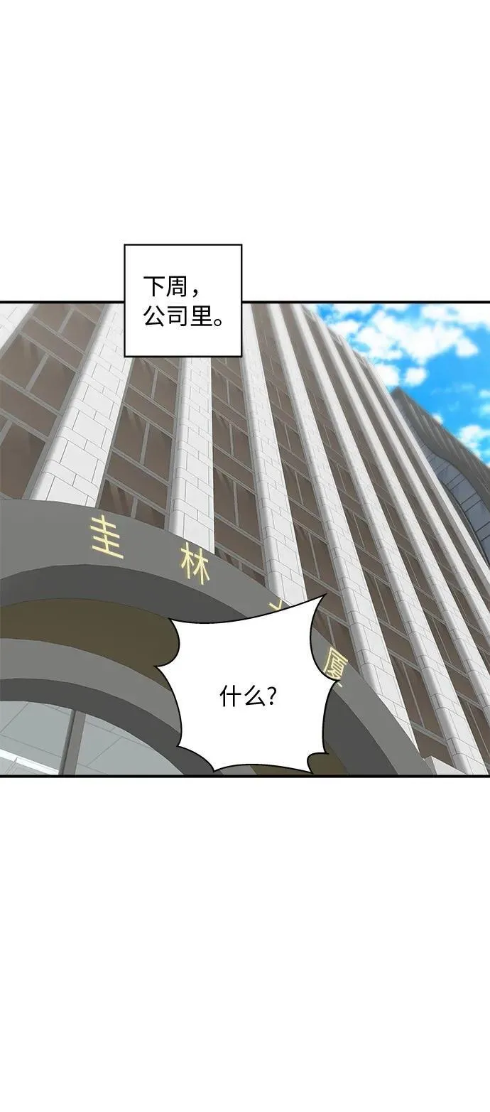 [第81话] 牛角华夫饼 第52页