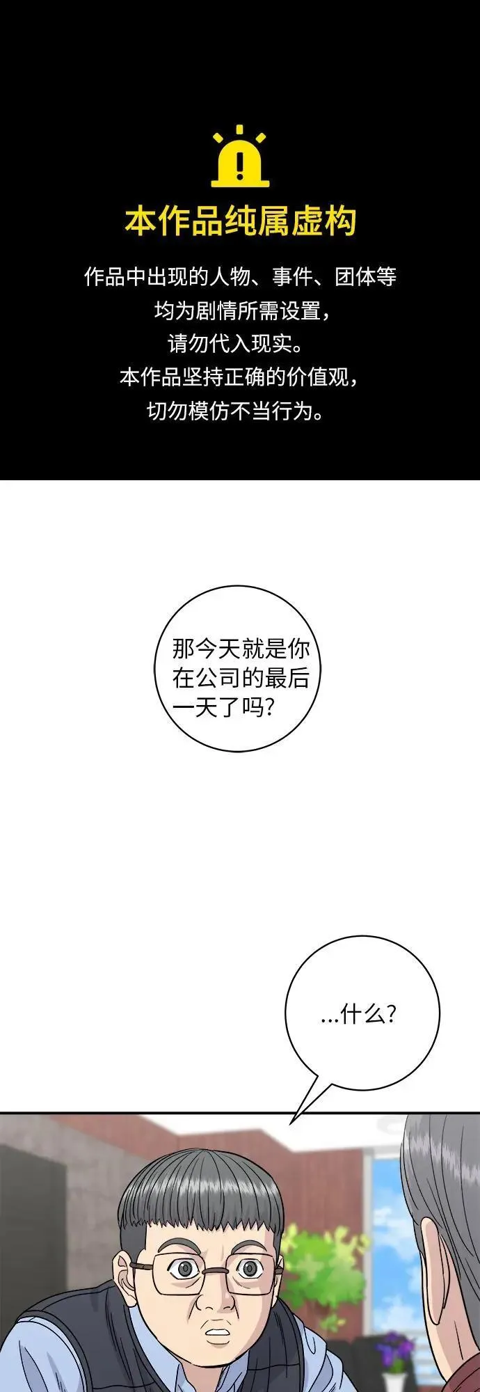 [第76话] 东坡肉盖饭 第1页