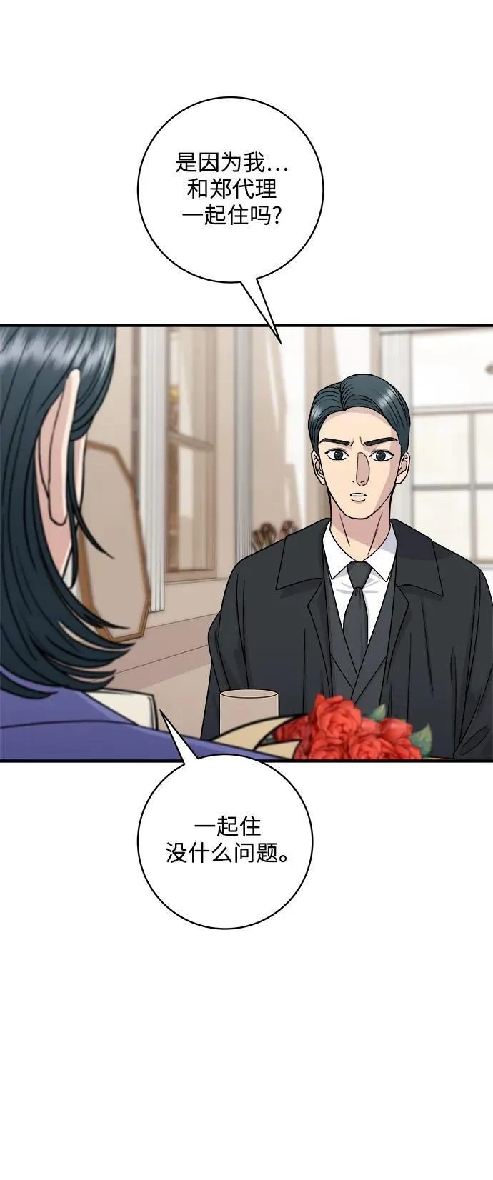 [第107话] 烤红薯 第9页