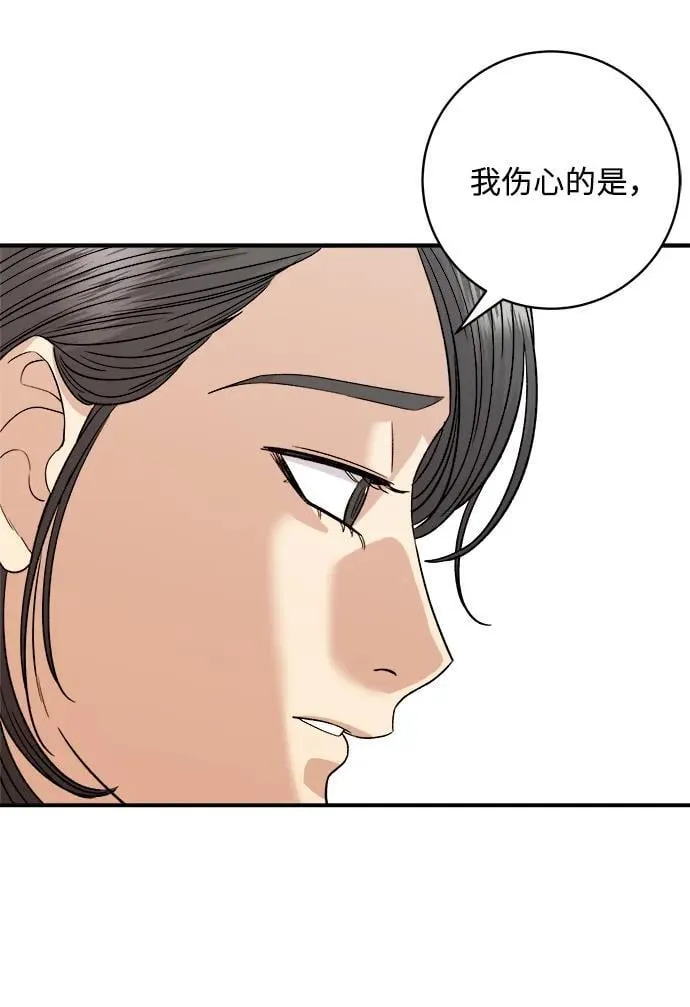 [第107话] 烤红薯 第10页