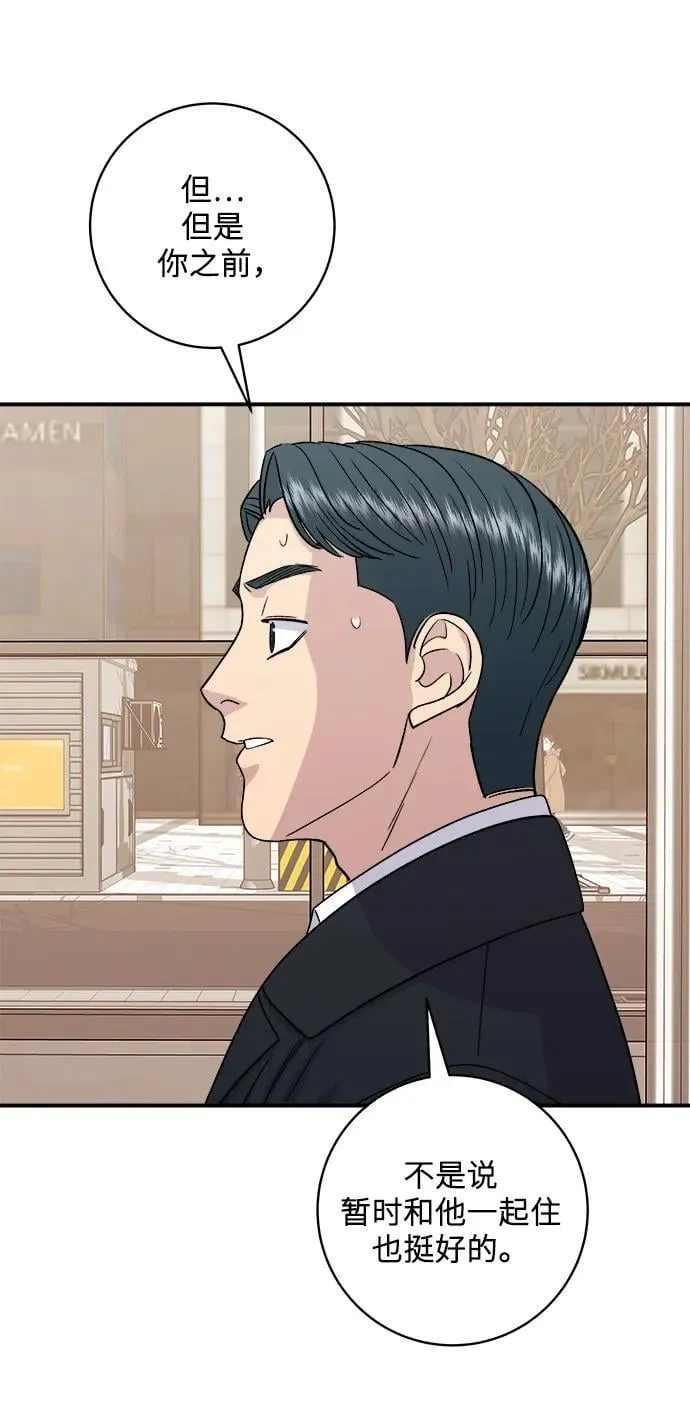 [第107话] 烤红薯 第12页