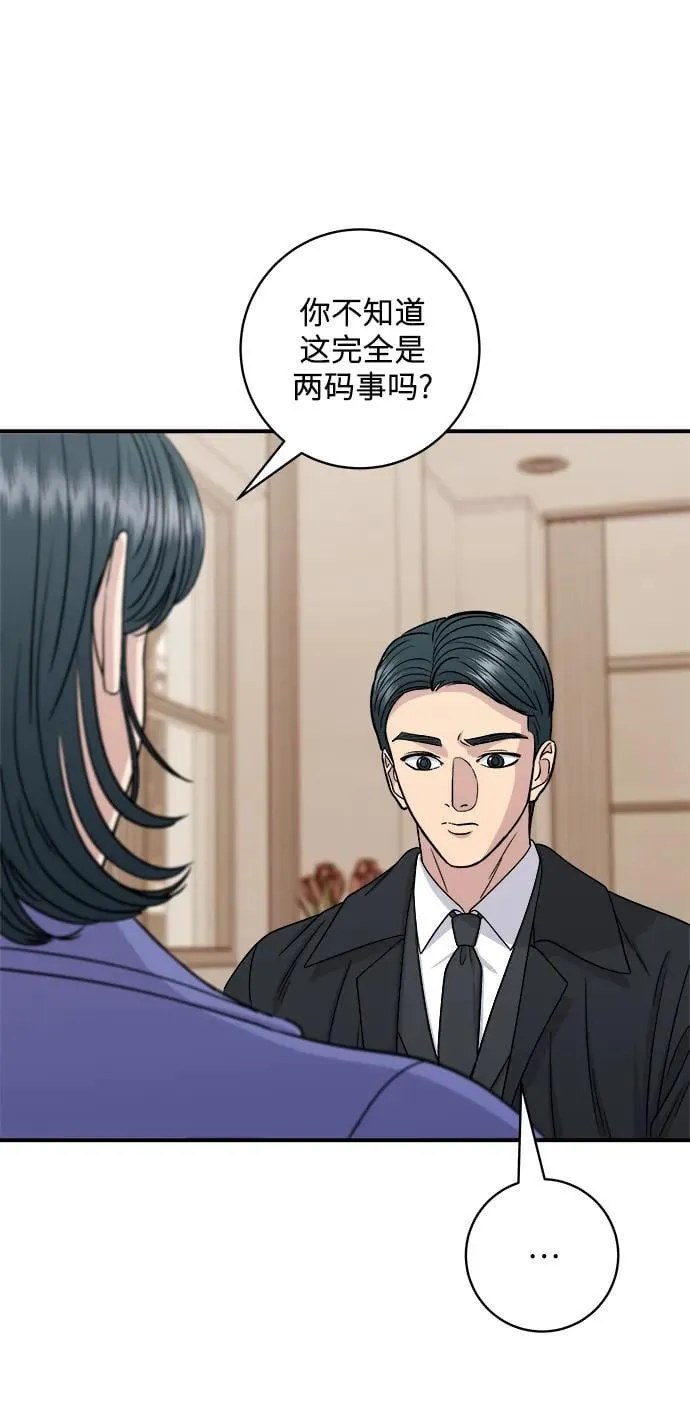 [第107话] 烤红薯 第15页