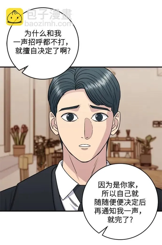 [第107话] 烤红薯 第17页
