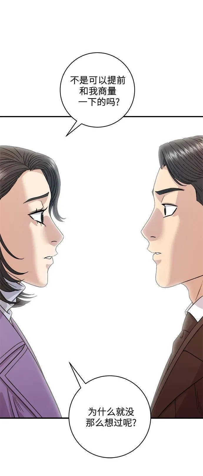 [第107话] 烤红薯 第21页