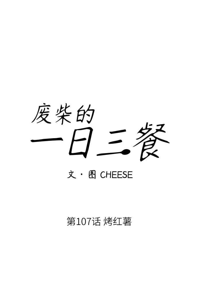 [第107话] 烤红薯 第22页