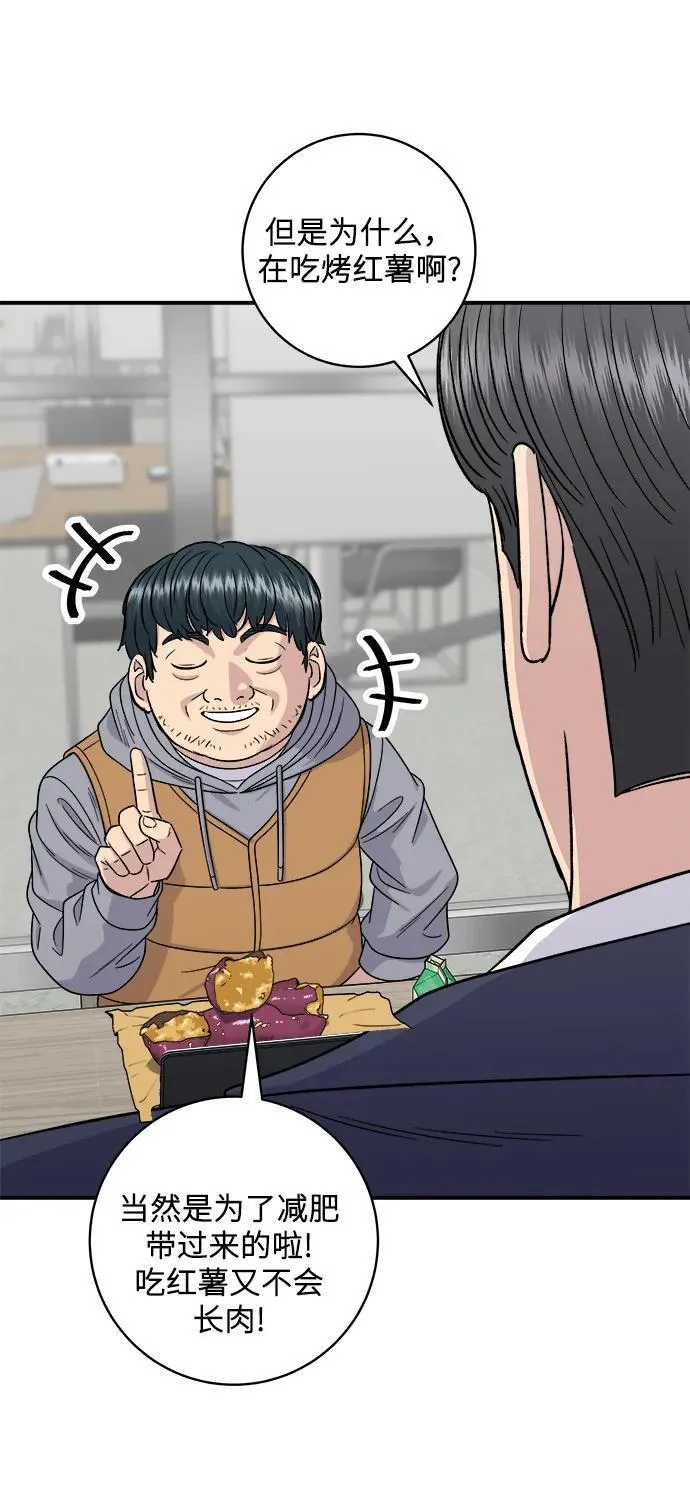 [第107话] 烤红薯 第31页
