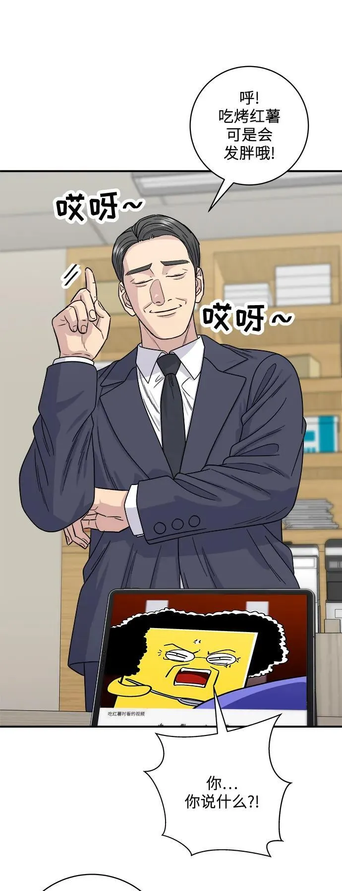 [第107话] 烤红薯 第32页