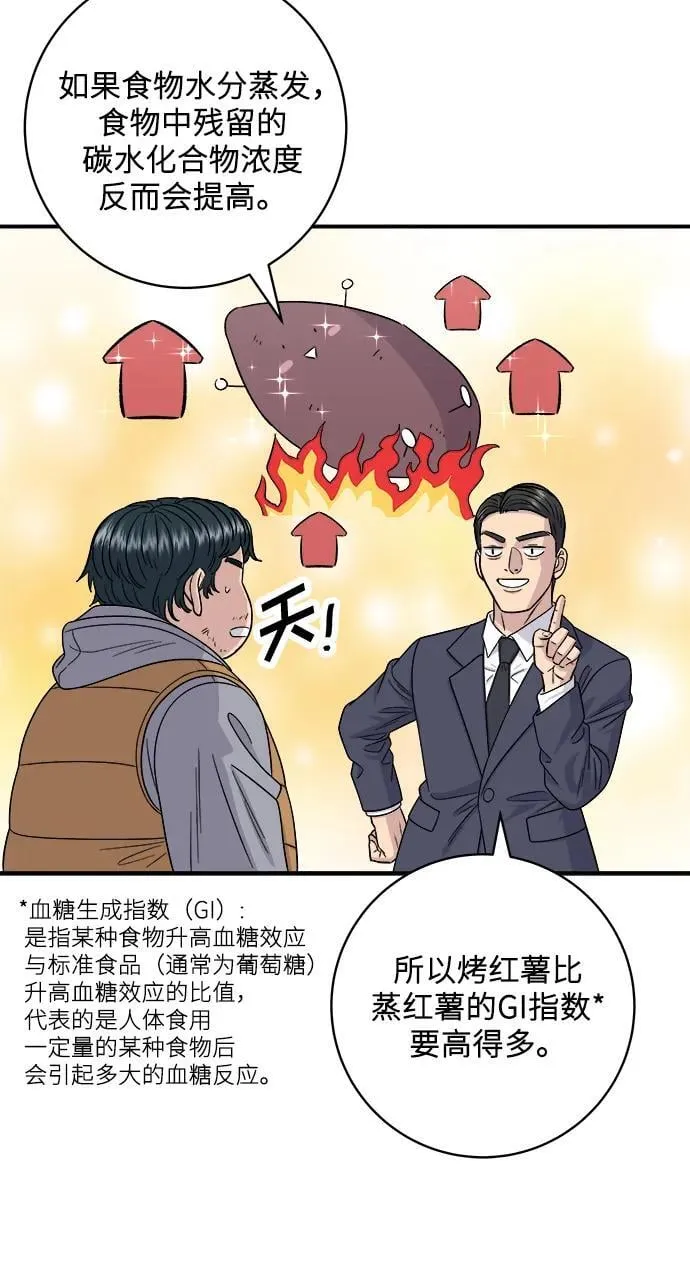 [第107话] 烤红薯 第33页