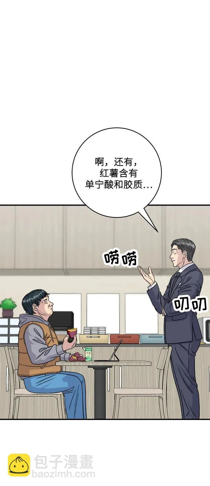 [第107话] 烤红薯 第35页