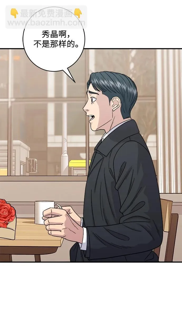 [第107话] 烤红薯 第41页