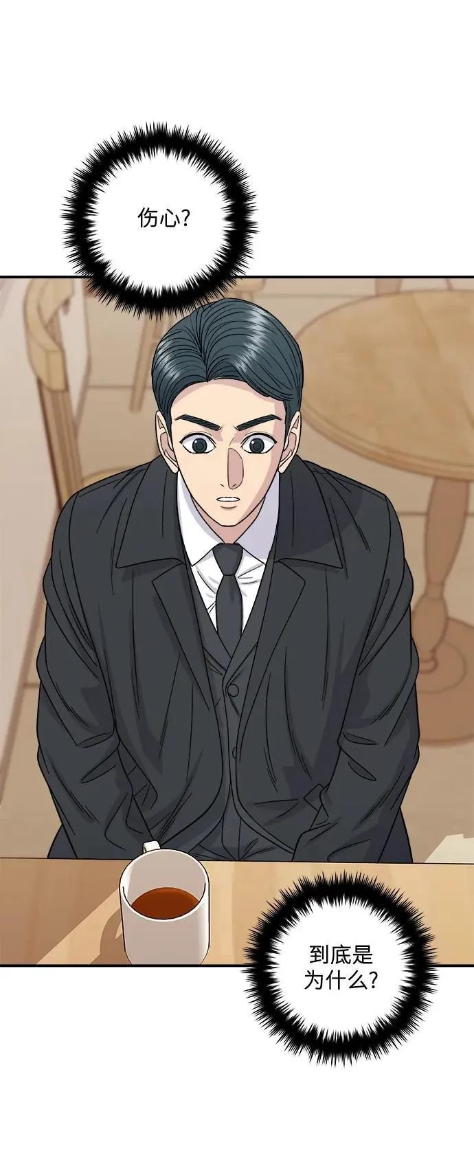[第107话] 烤红薯 第44页