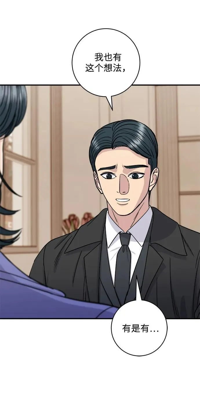 [第107话] 烤红薯 第54页