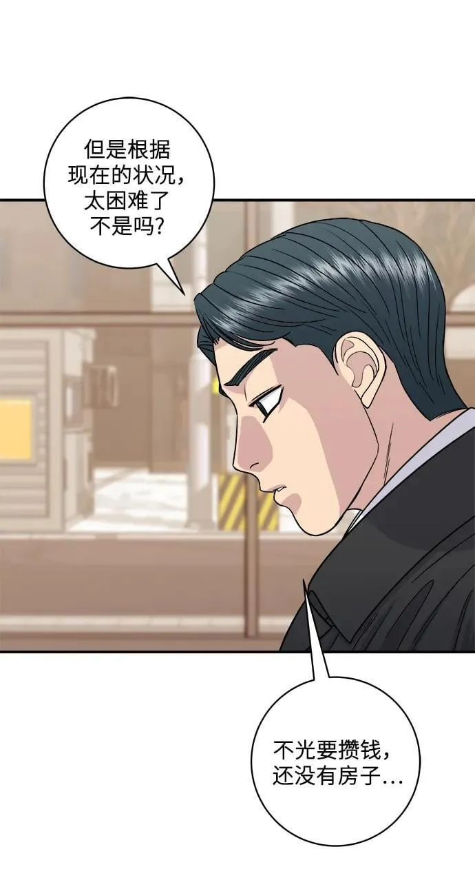 [第107话] 烤红薯 第55页