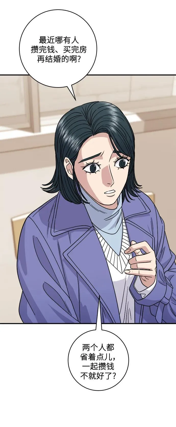 [第107话] 烤红薯 第56页
