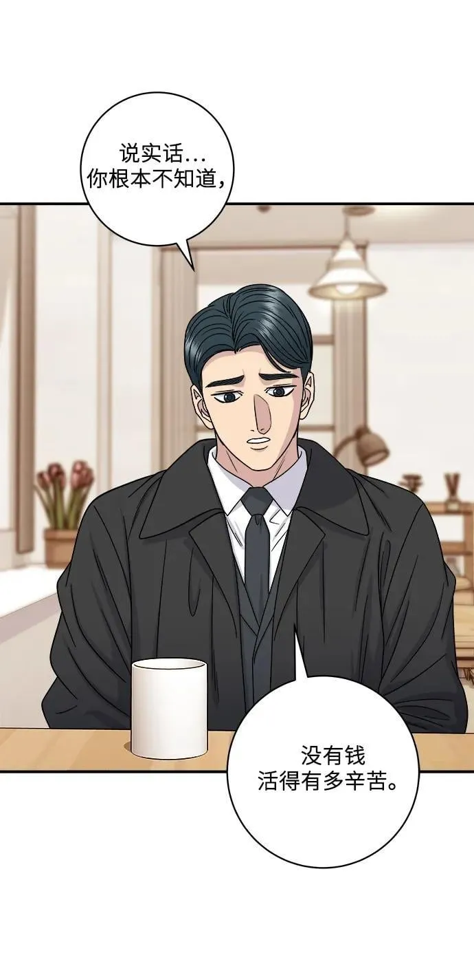 [第107话] 烤红薯 第58页