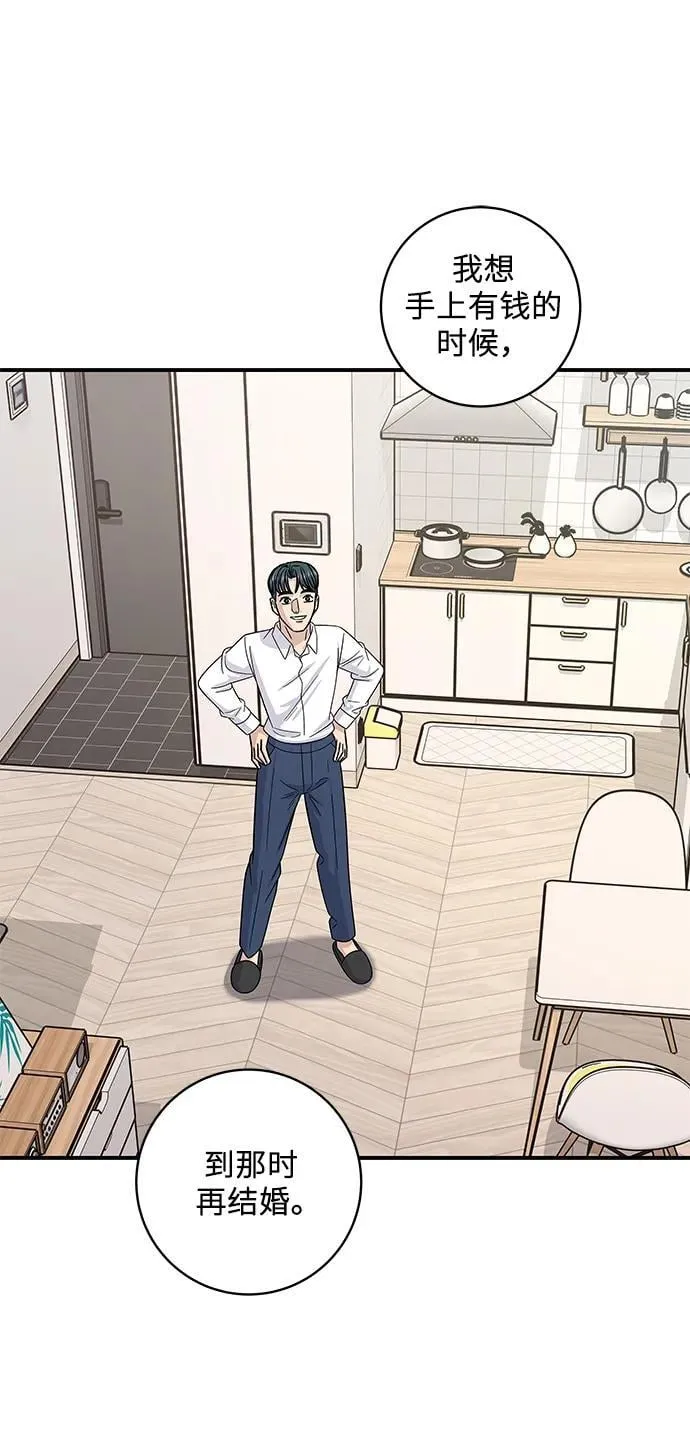 [第107话] 烤红薯 第59页