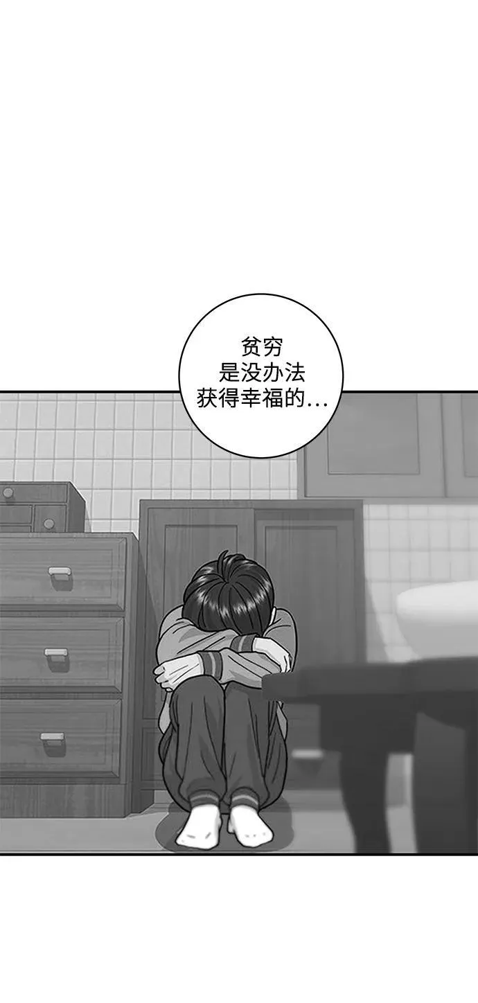 [第107话] 烤红薯 第60页