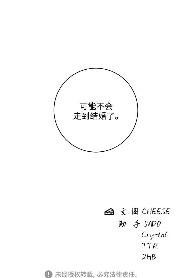 [第107话] 烤红薯 第70页