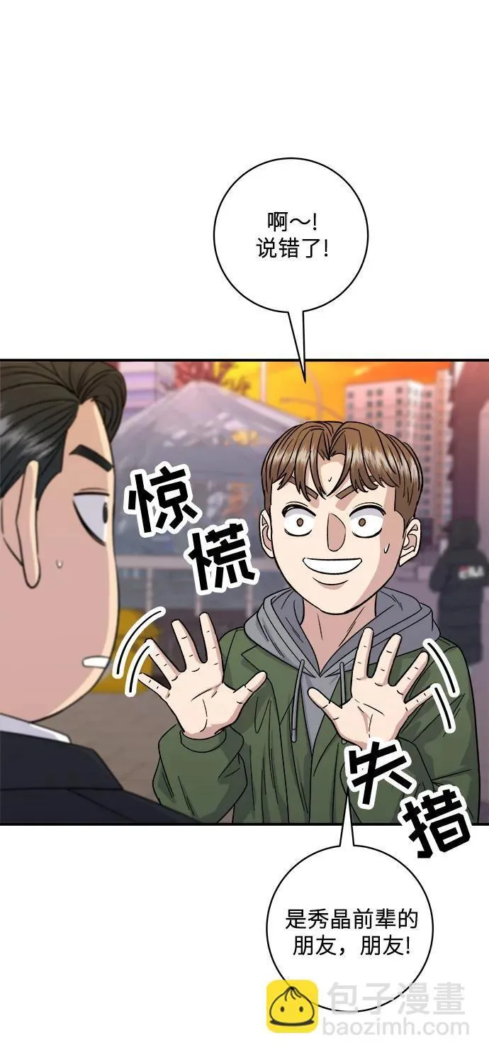[第106话] 日式炸虾盖饭 第59页