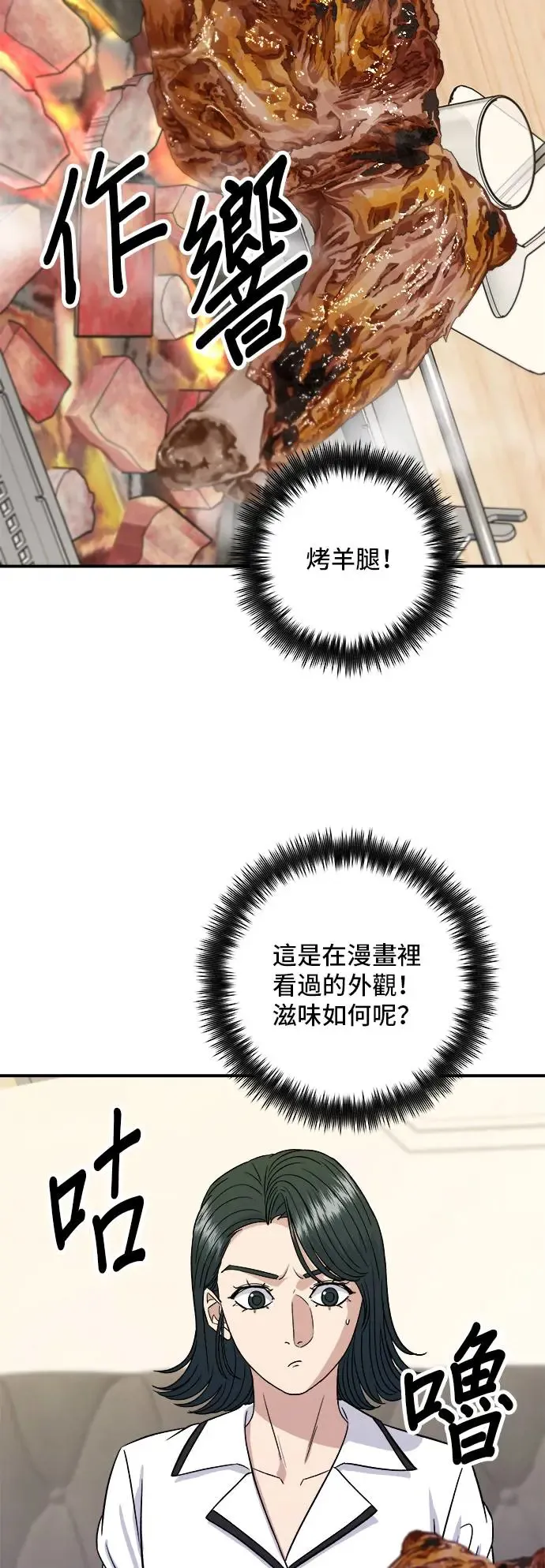 第150话 烤羊腿 第26页