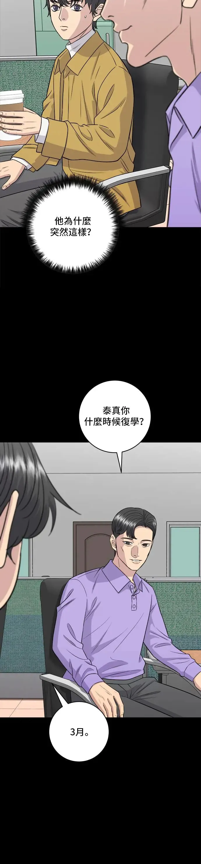 第154话 肉饼 第35页