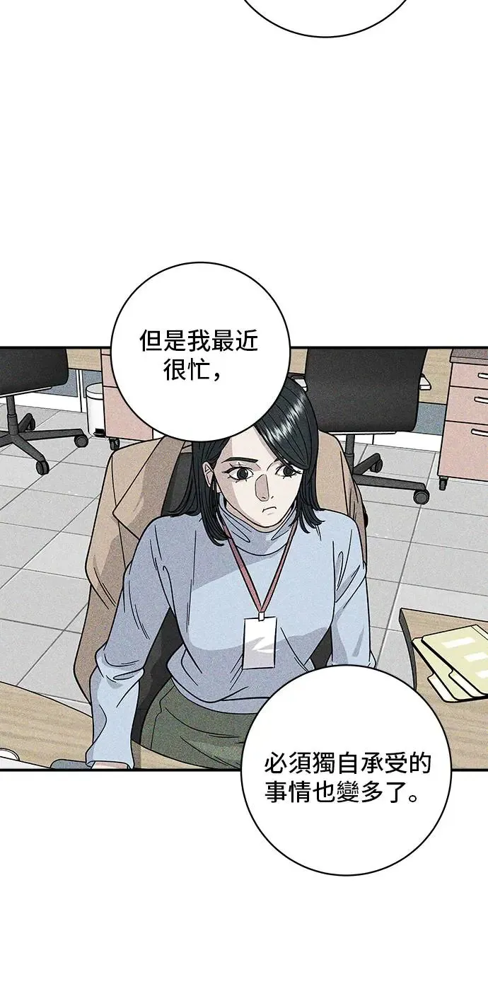 第158话 松叶蟹 第46页