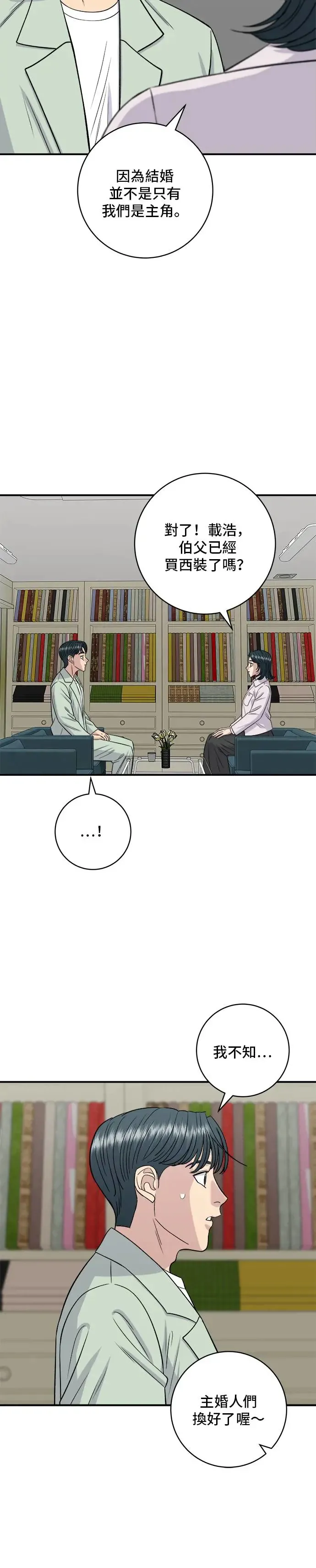 第165话 生牛肉片 第14页