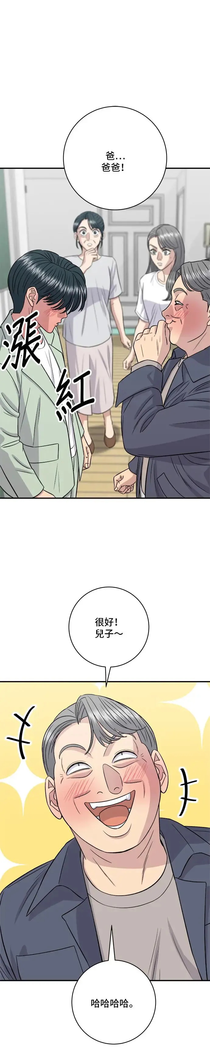 第166话 艾草大酱汤 第7页