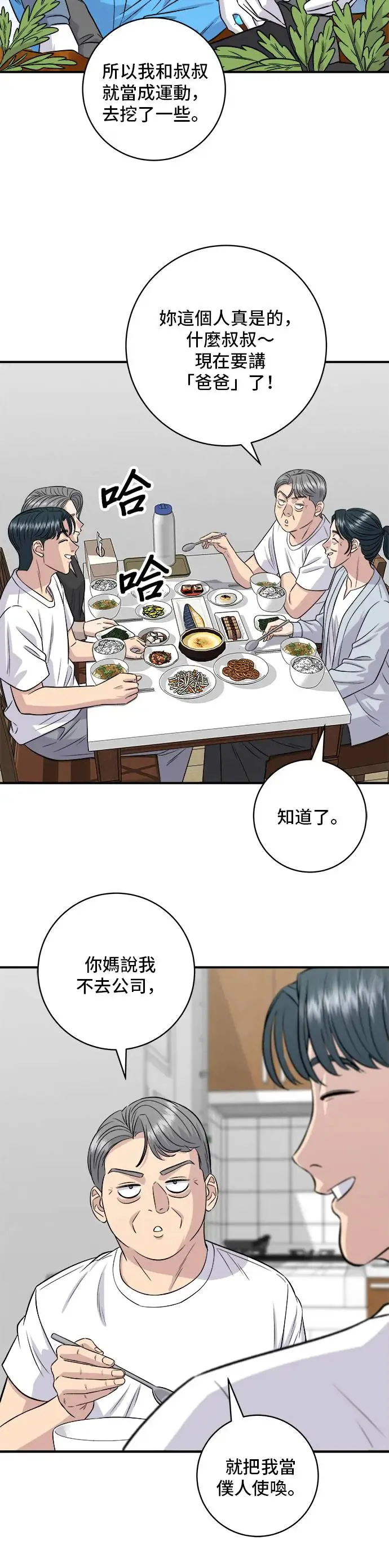 第166话 艾草大酱汤 第16页