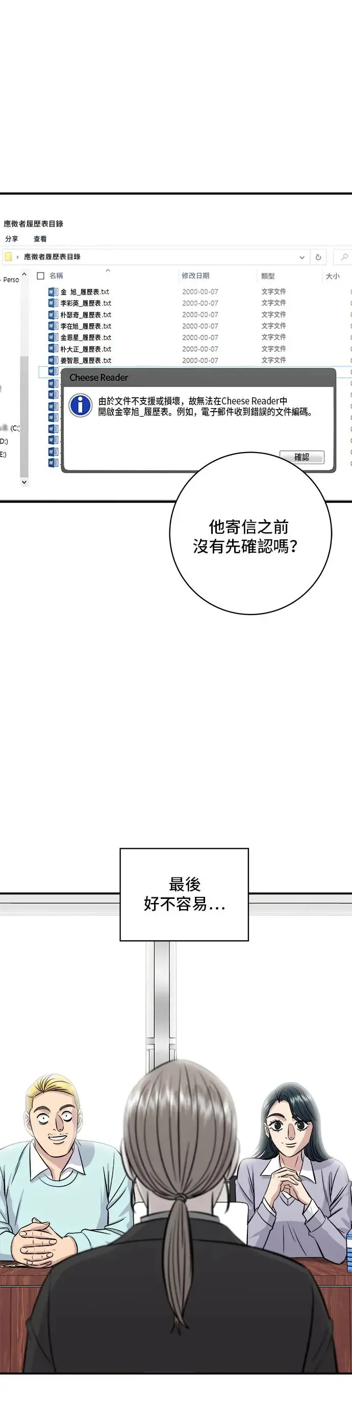 第167话 牛血汤 第30页