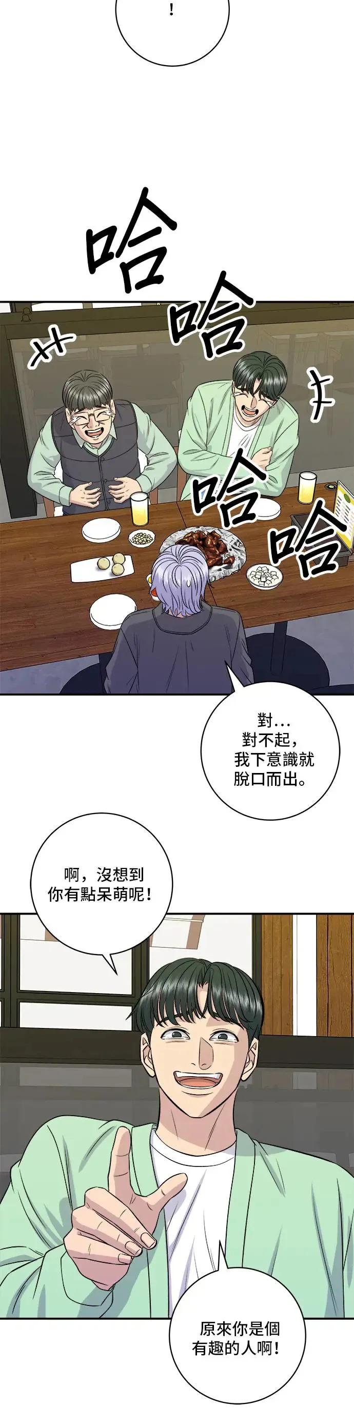 第168话 BBQ无骨炸鸡和起司球 第21页