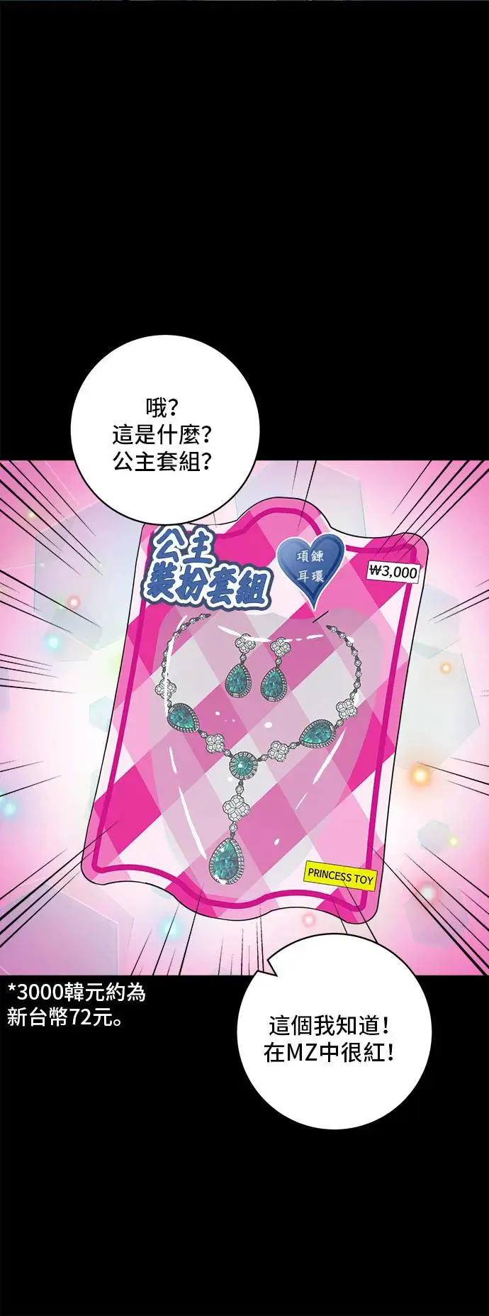 第169话 熟成生鱼片 第14页