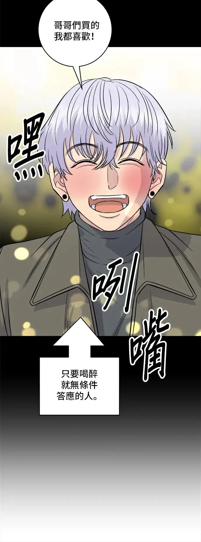 第169话 熟成生鱼片 第17页