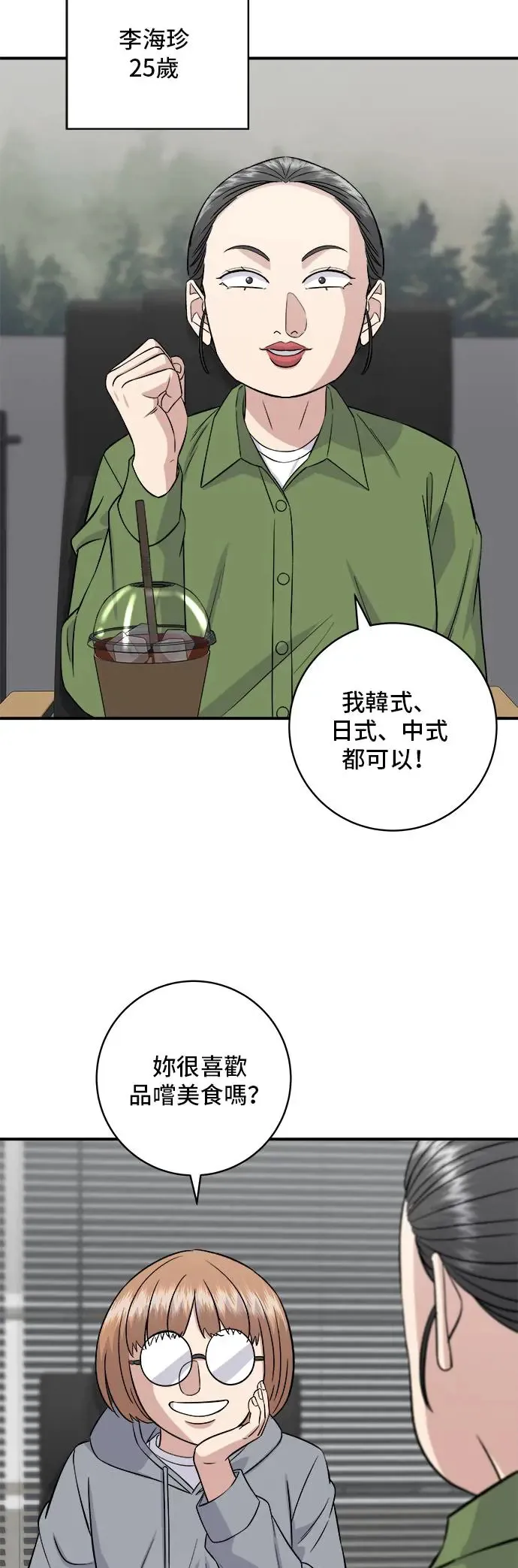 第169话 熟成生鱼片 第25页