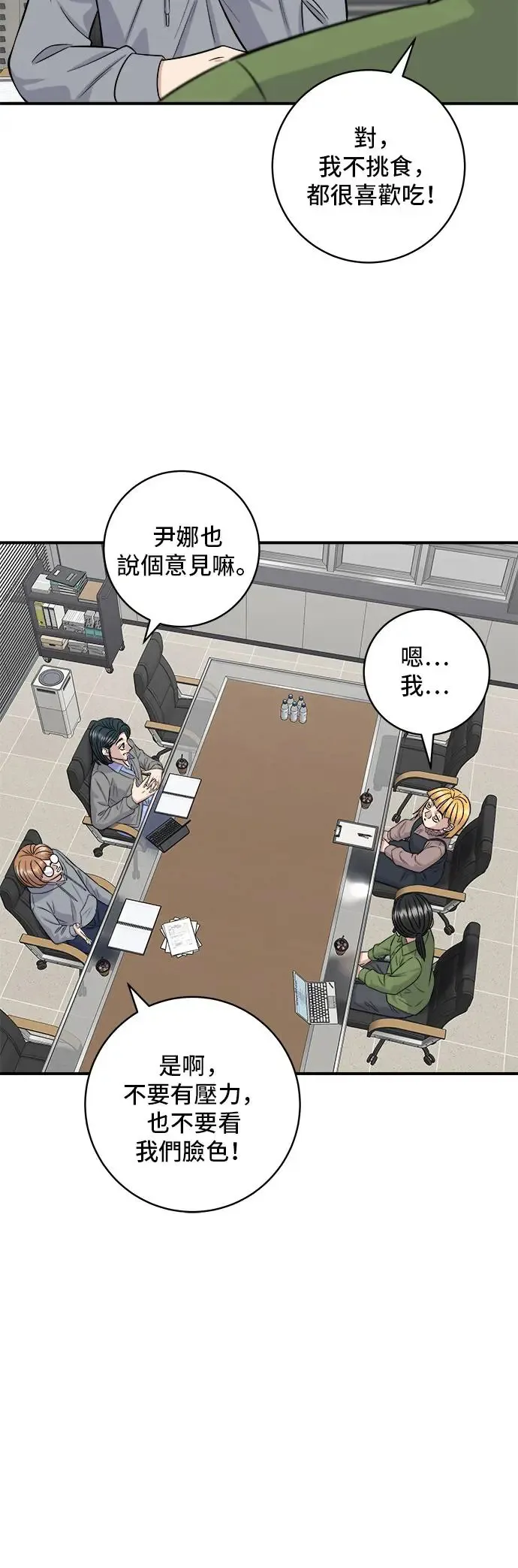 第169话 熟成生鱼片 第26页