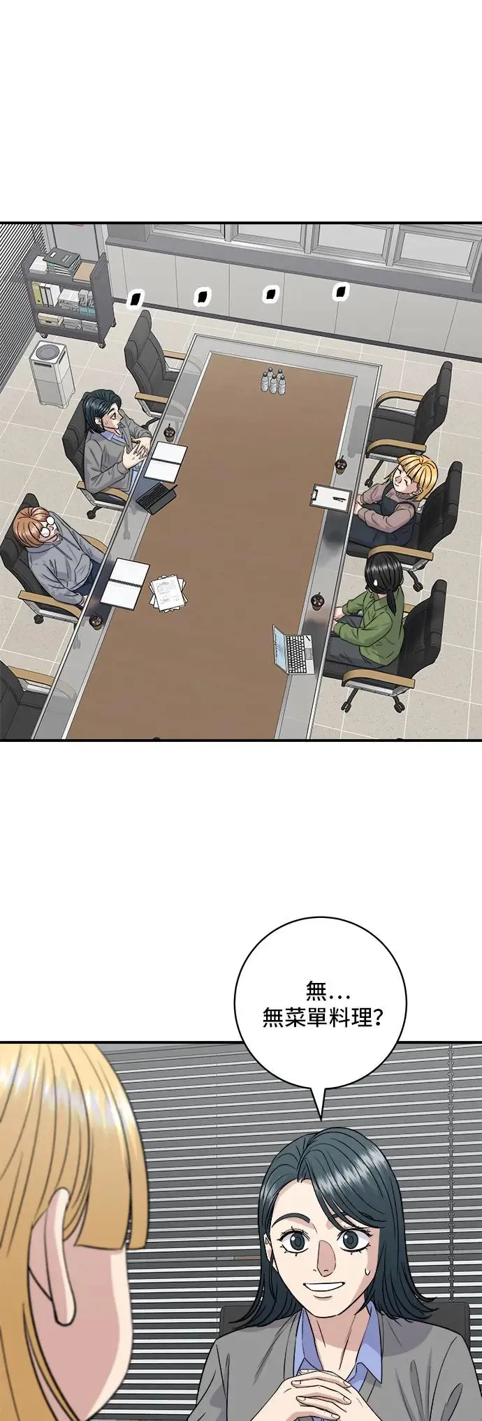 第169话 熟成生鱼片 第28页
