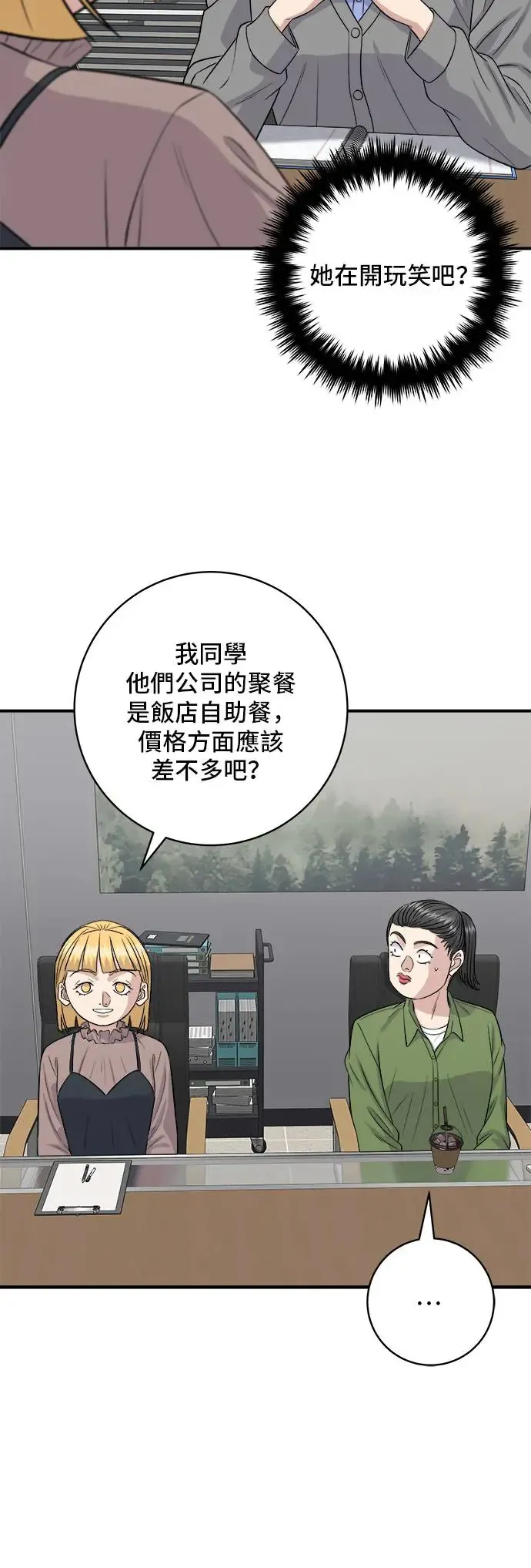 第169话 熟成生鱼片 第29页