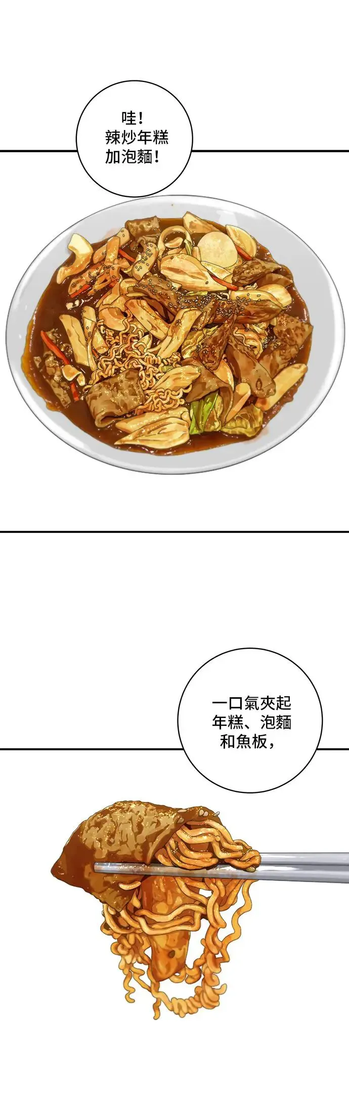 第170话 辣炒年糕加泡面 第13页