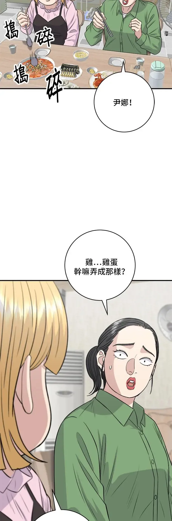 第170话 辣炒年糕加泡面 第20页