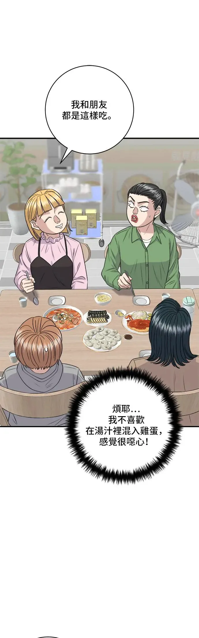 第170话 辣炒年糕加泡面 第22页