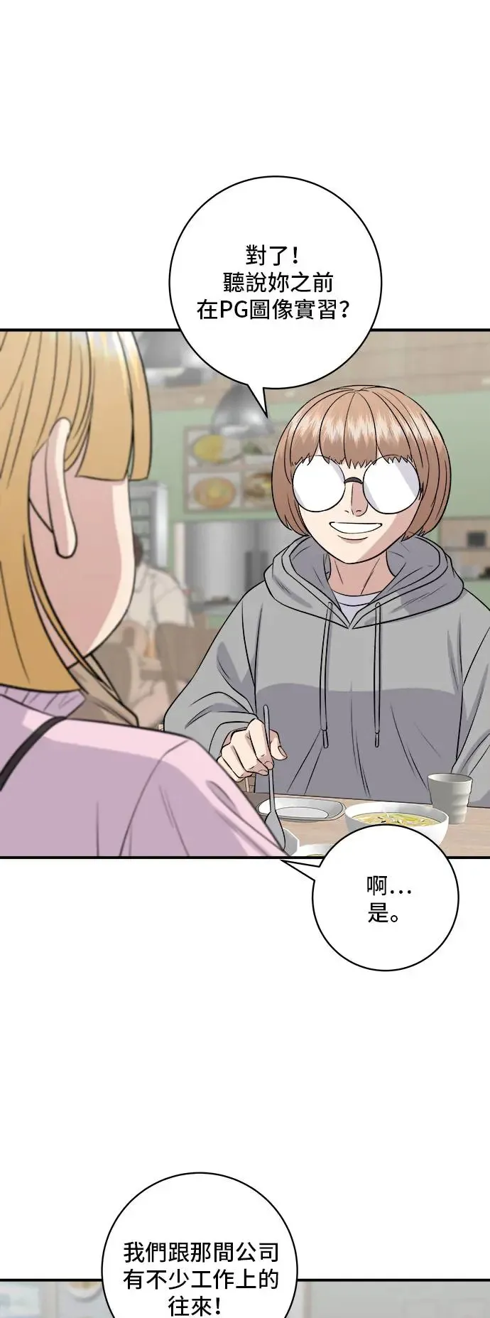 第170话 辣炒年糕加泡面 第25页