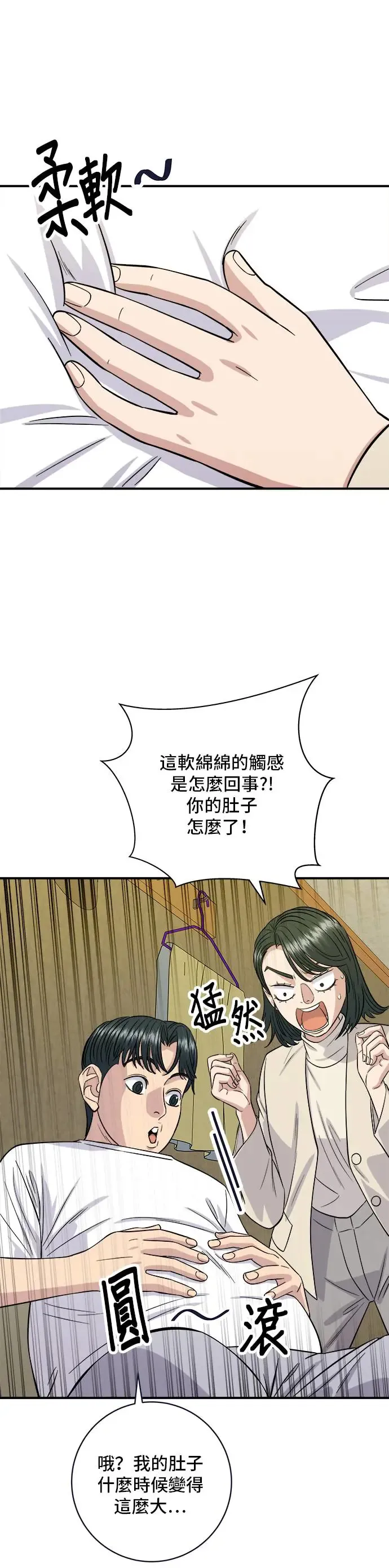 第171话 夏威夷盖饭 第17页