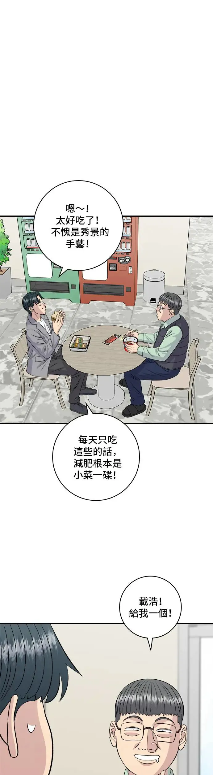 第174话 减肥便当？ 第15页