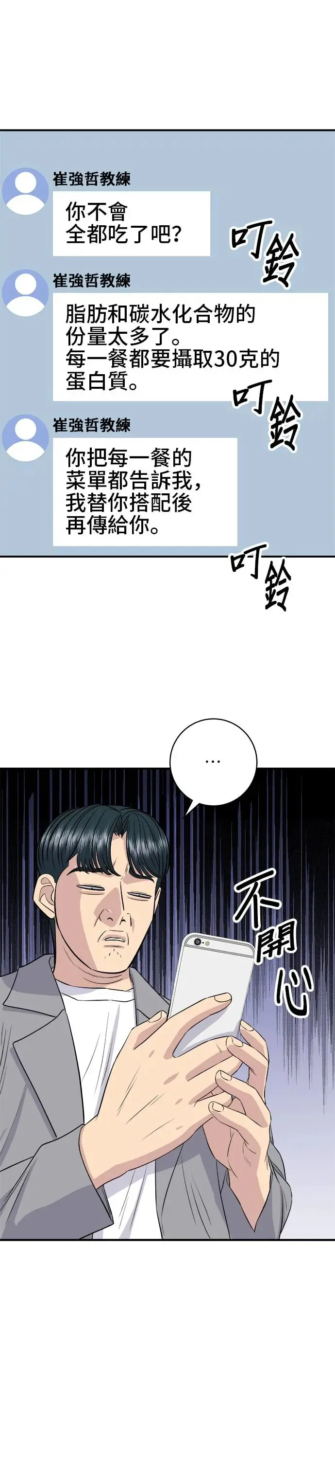 第174话 减肥便当？ 第20页