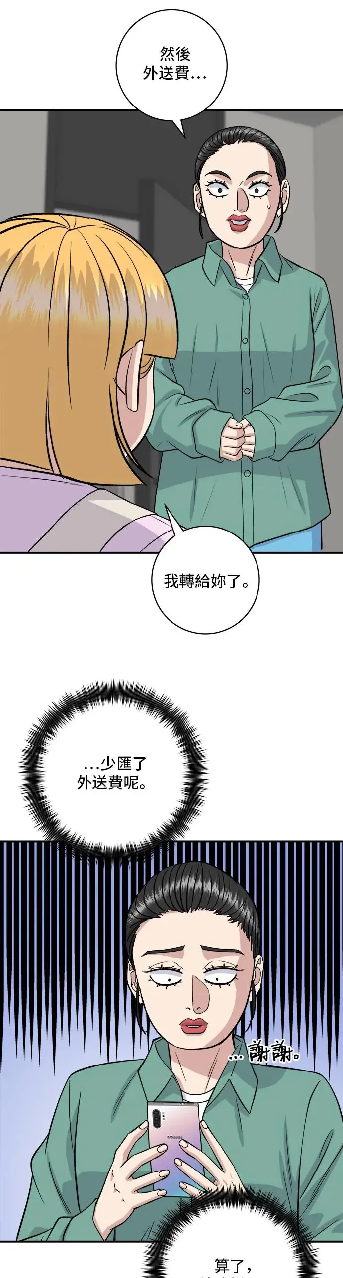 第174话 减肥便当？ 第27页